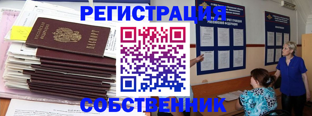 временная регистрация поиск в Почепе